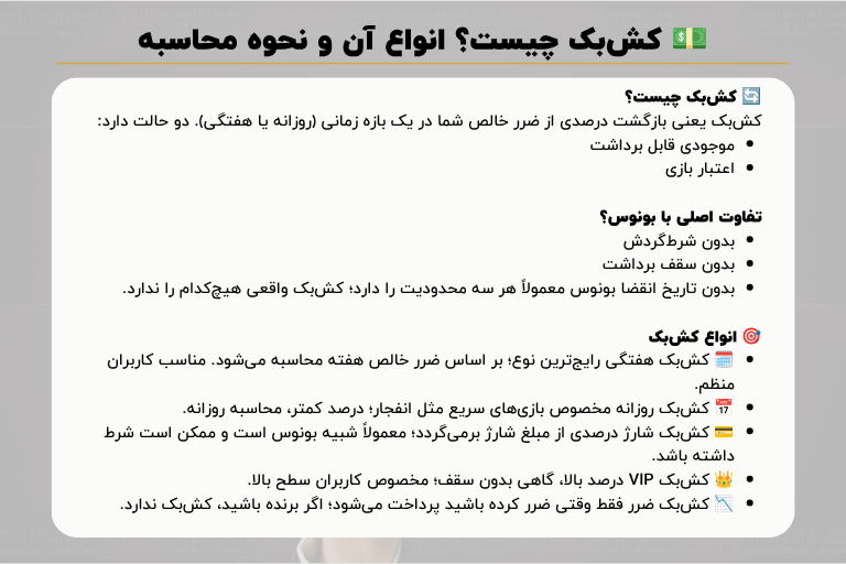 کش بک چیست و انواع کش بک و نحوه محاسبه